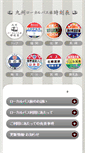Mobile Screenshot of kyushu-bus.net