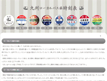 Tablet Screenshot of kyushu-bus.net